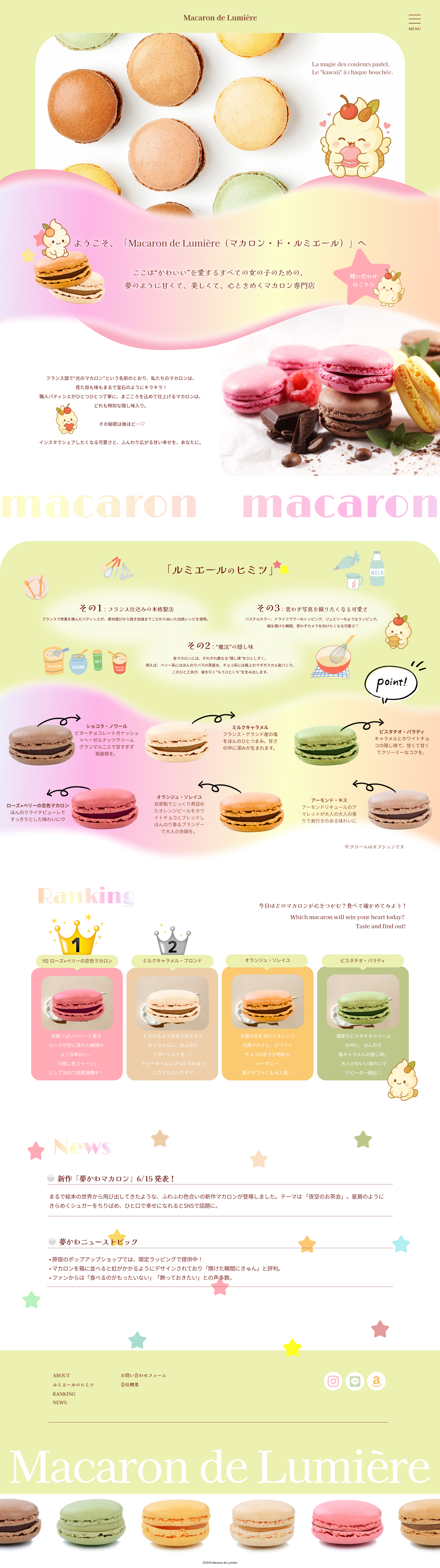 マカロン専門店サイト